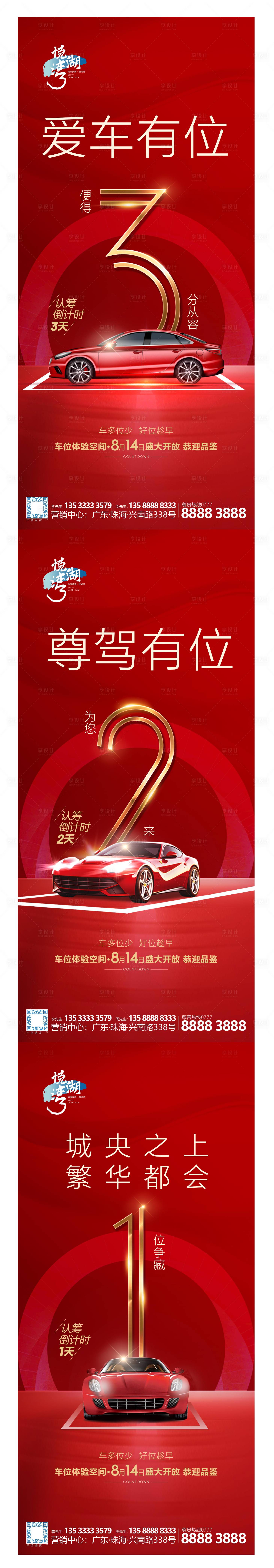源文件下載【享設計】搜索編號：56970009548815261【車位倒計時系列稿】