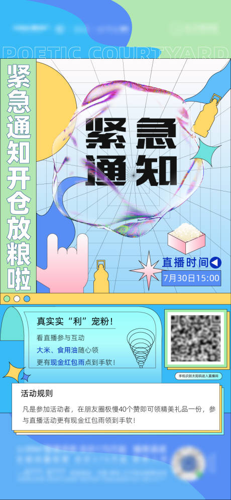 源文件下载【享设计】搜索编号：30980009532497984【直播刷屏】