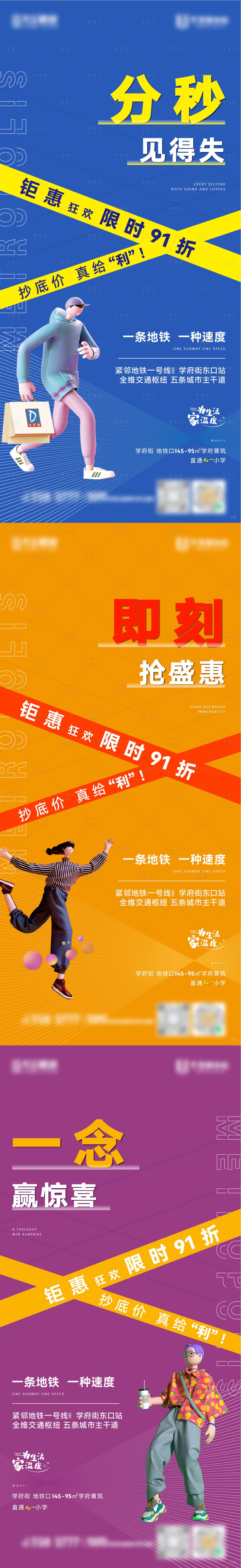 源文件下載【享設計】搜索編號：16400009592323413【地產(chǎn)促銷大字報系列海報】