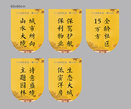 新中式地产黄色吊旗-源文件【享设计】