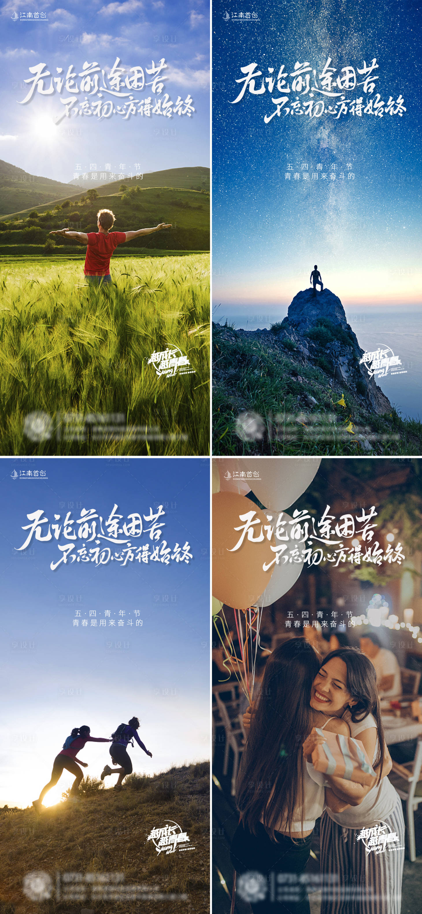 源文件下載【享設(shè)計(jì)】搜索編號(hào)：28460009708954488【54青年節(jié)】