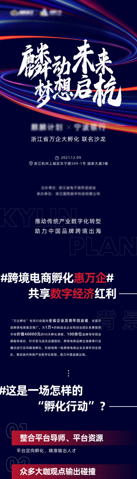 源文件下载【跨境电商沙龙长图】编号：30170009362957268