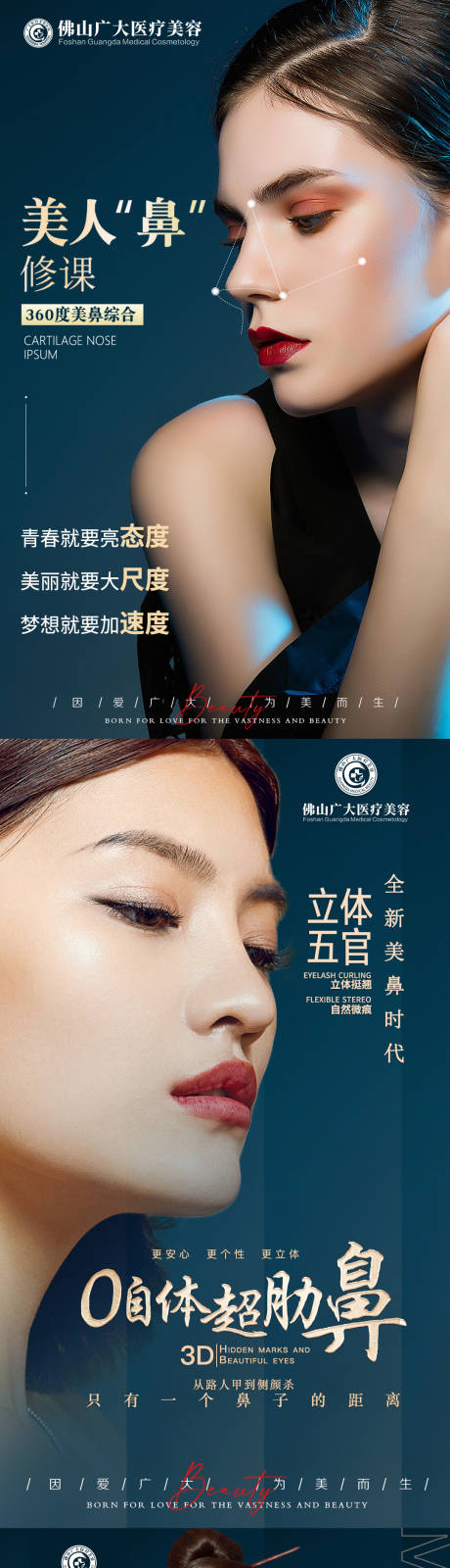 源文件下载【享设计】搜索编号：30780009763771610【医美整形人物项目海报】