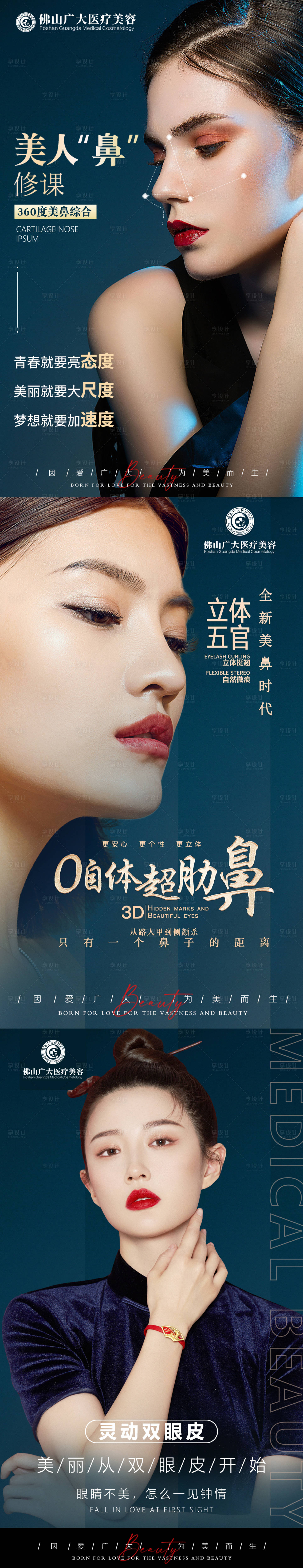 源文件下载【享设计】搜索编号：30780009763771610【医美整形人物项目海报】