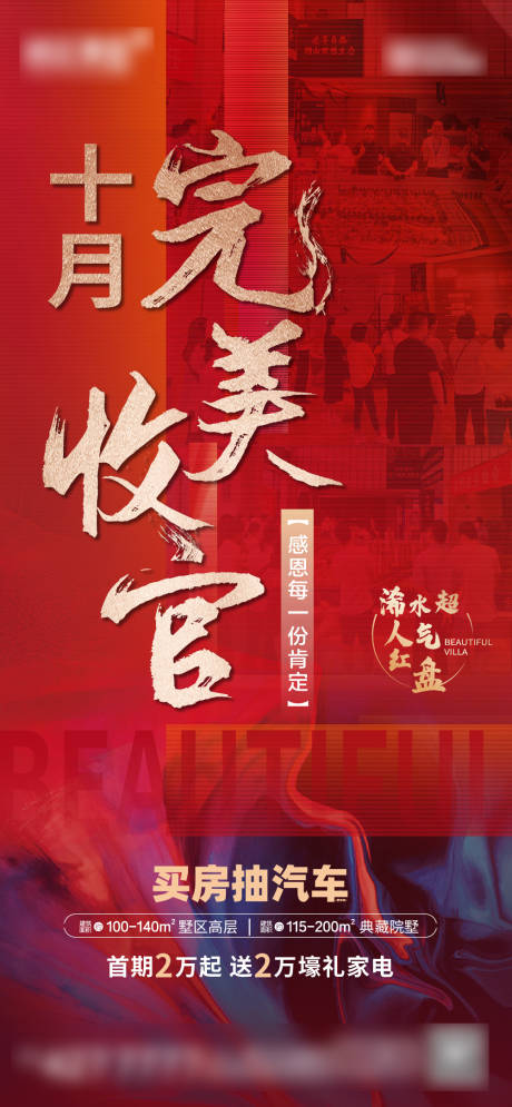 源文件下载【完美收官海报】编号：21320009524367636
