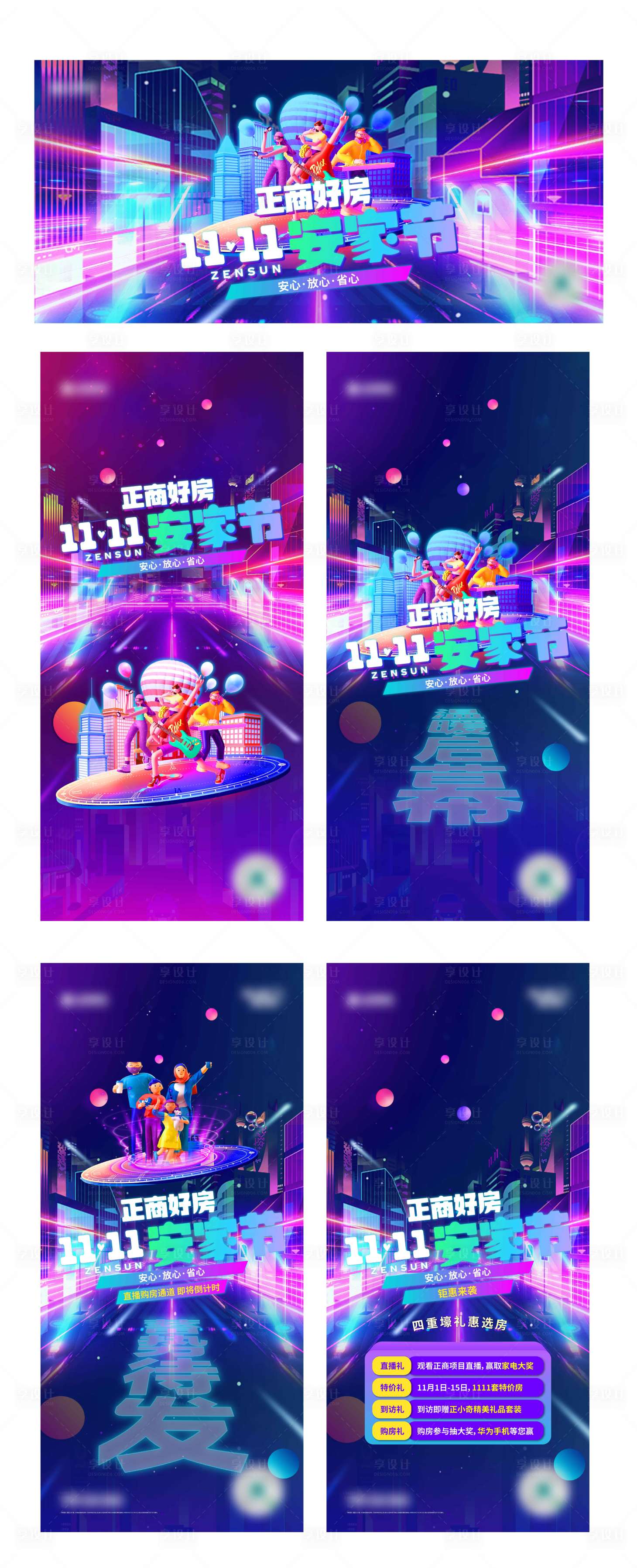 源文件下載【享設計】搜索編號：47030009606465944【雙十一活動安家節系列】