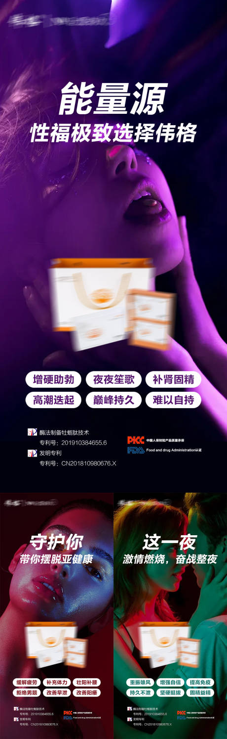 源文件下载【微商产品男性保健保养功效系列海报】编号：98120009524572040