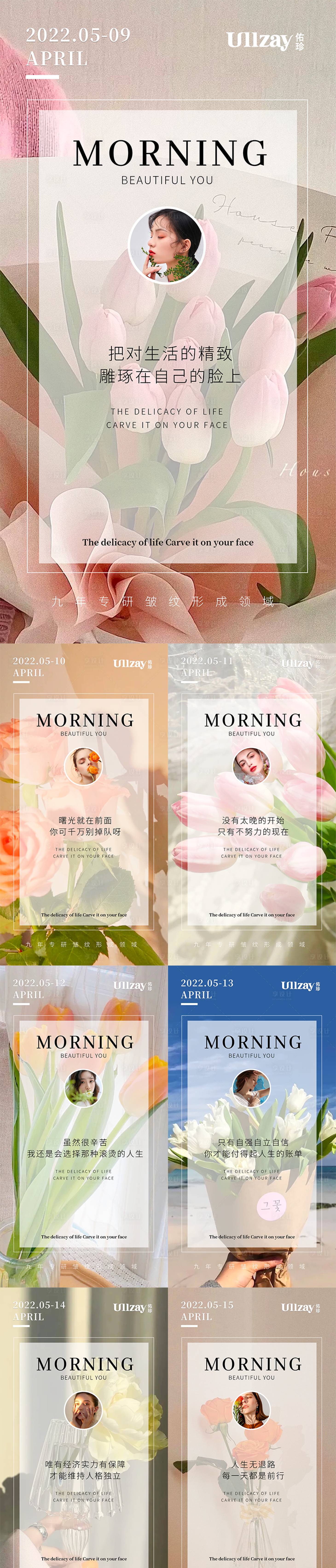 源文件下载【享设计】搜索编号：77930009750531550【早安海报】