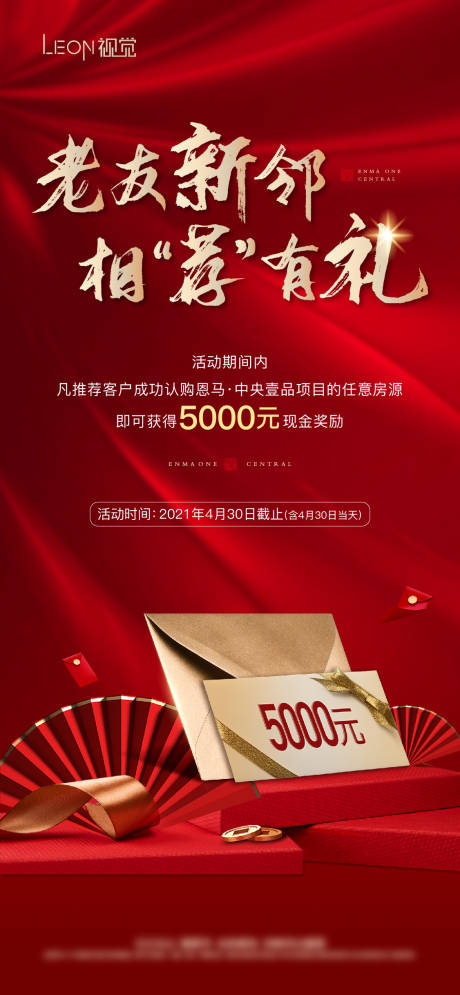 源文件下載【享設計】搜索編號：15320009311937783【老帶新紅金海報】
