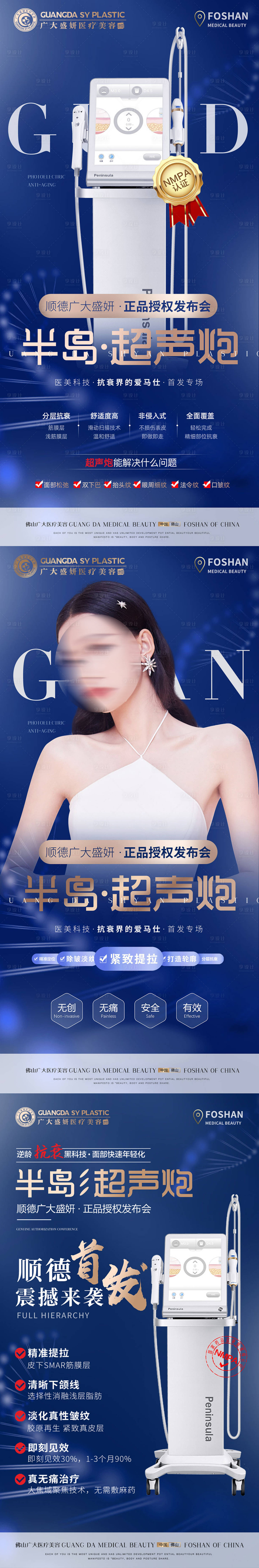 源文件下载【医美超声炮】编号：47950009645124801