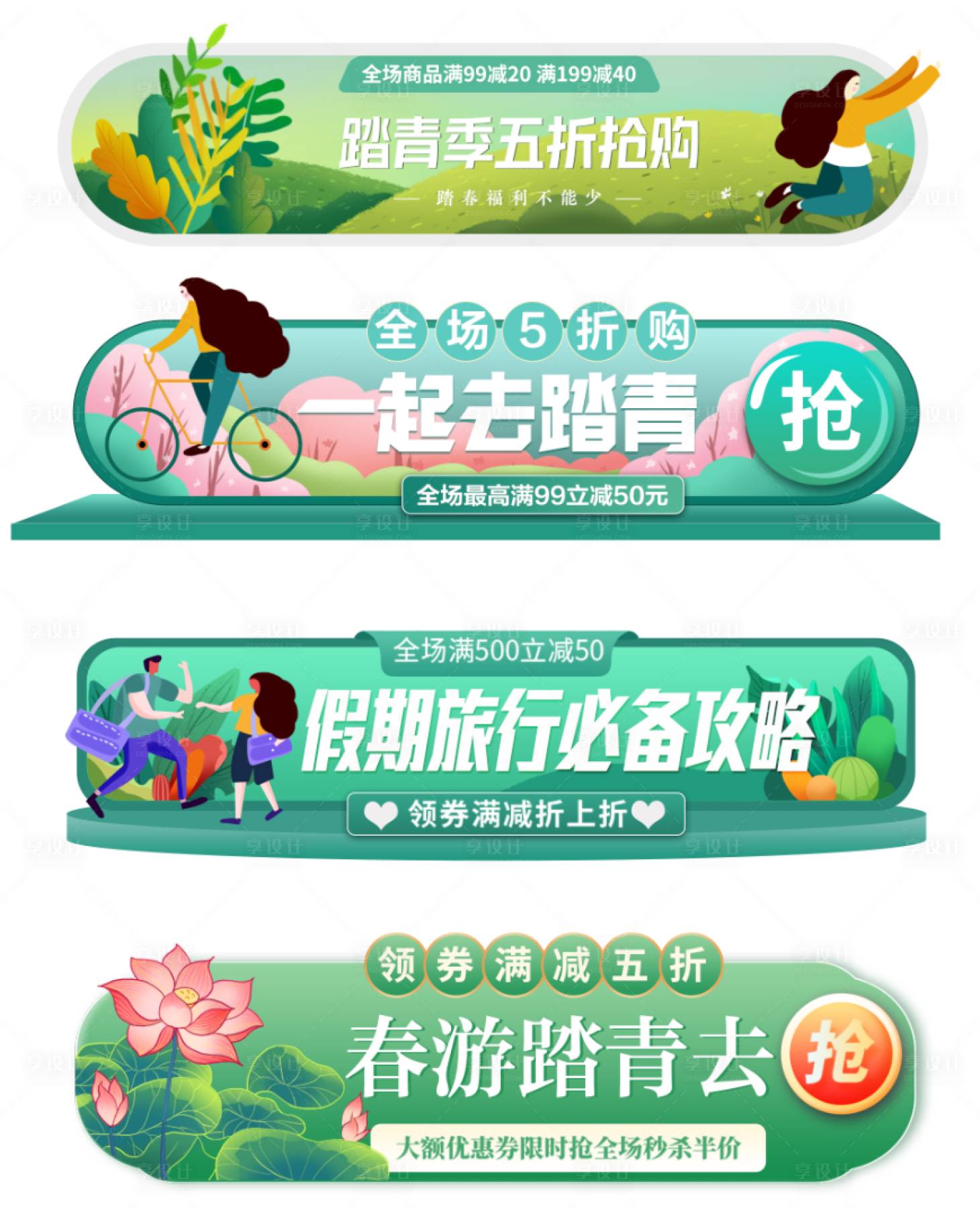 源文件下载【享设计】搜索编号：28940009353208135【踏春郊游促销标签胶囊banner】