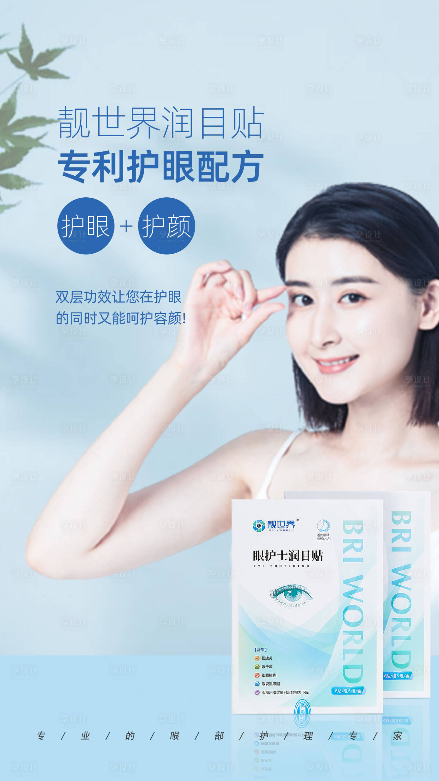 源文件下载【护眼眼贴 】编号：12160009758916245