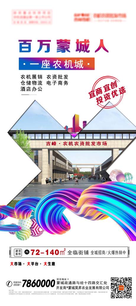 源文件下载【地产商铺价值点海报】编号：15530009758716754