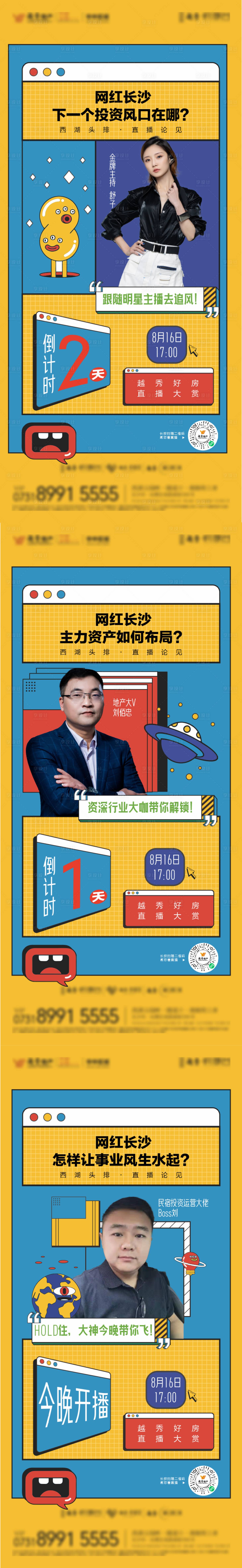 源文件下载【直播倒计时系列稿】编号：60610009374721346