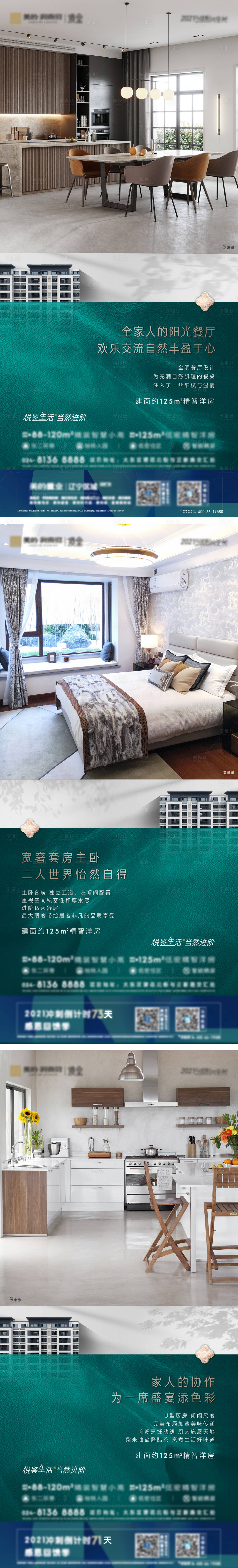 源文件下载【享设计】搜索编号：84600009363312929【地产精装修价值点系列海报】