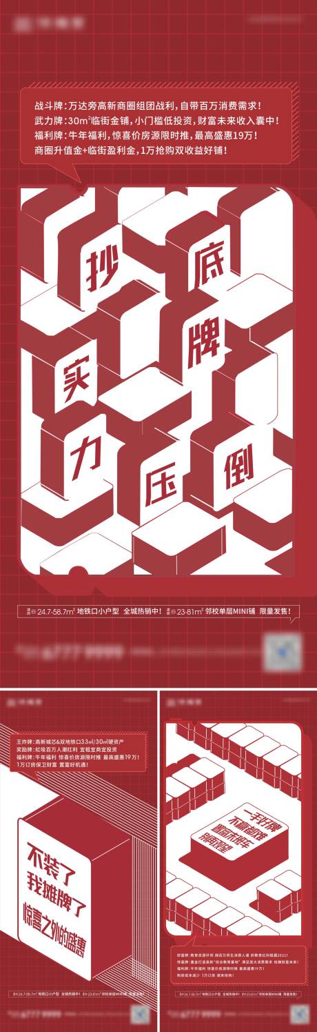 源文件下载【热销加推海报系列】编号：20220401095450254