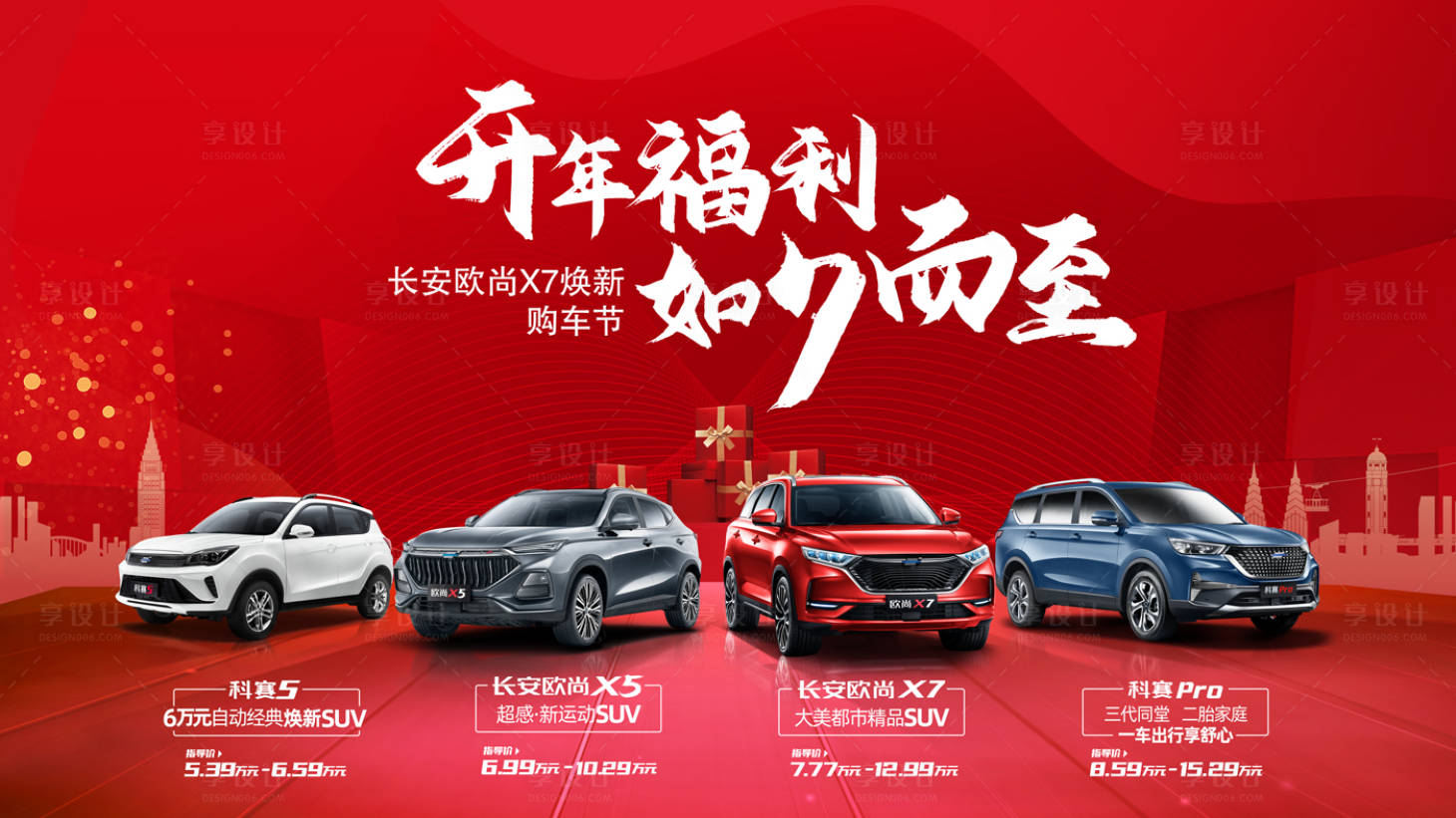 源文件下載【享設計】搜索編號：16360009701536443【汽車活動海報】