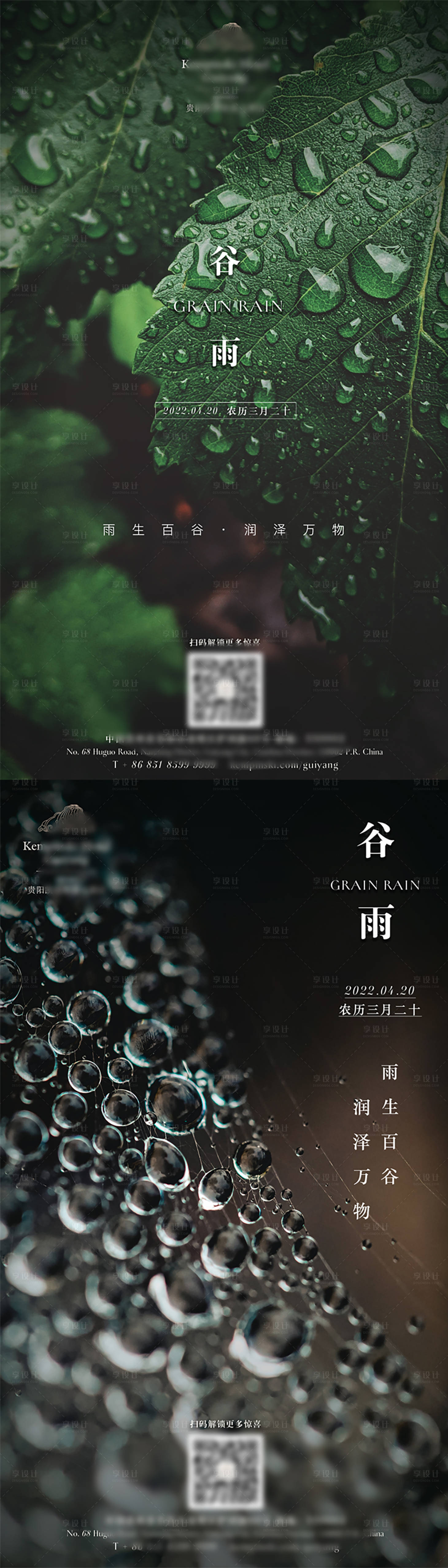 源文件下载【享设计】搜索编号：82340009514104397【谷雨节气海报】