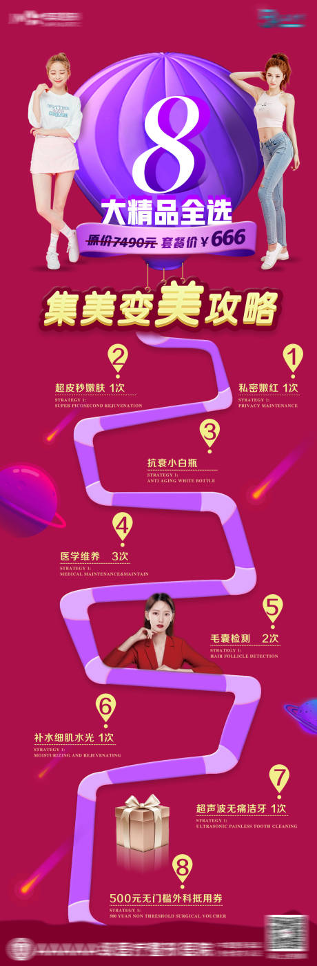 源文件下載【享設計】搜索編號：97690009284349819【醫美變美攻略】