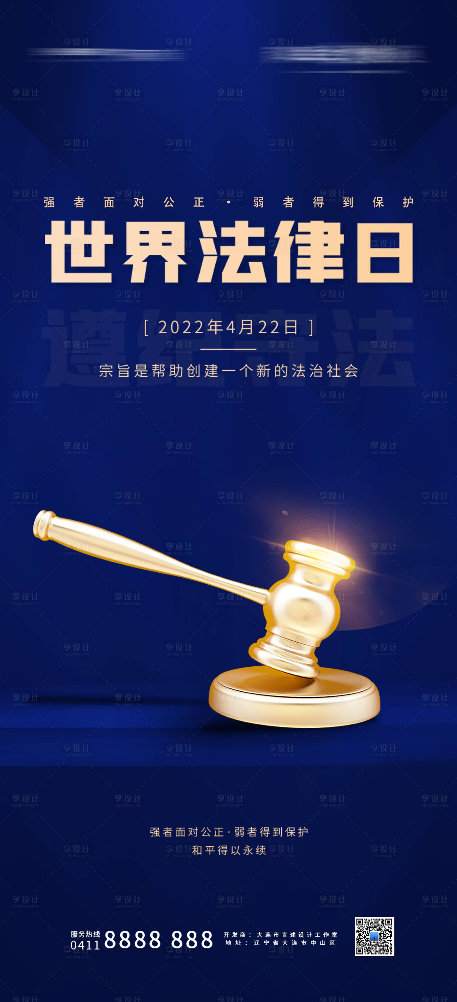 源文件下載【享設計】搜索編號：76340009402877429【世界法律日海報】