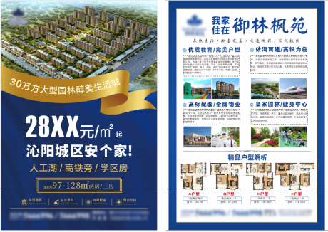 源文件下載【地產宣傳頁】編號：63820009343876661