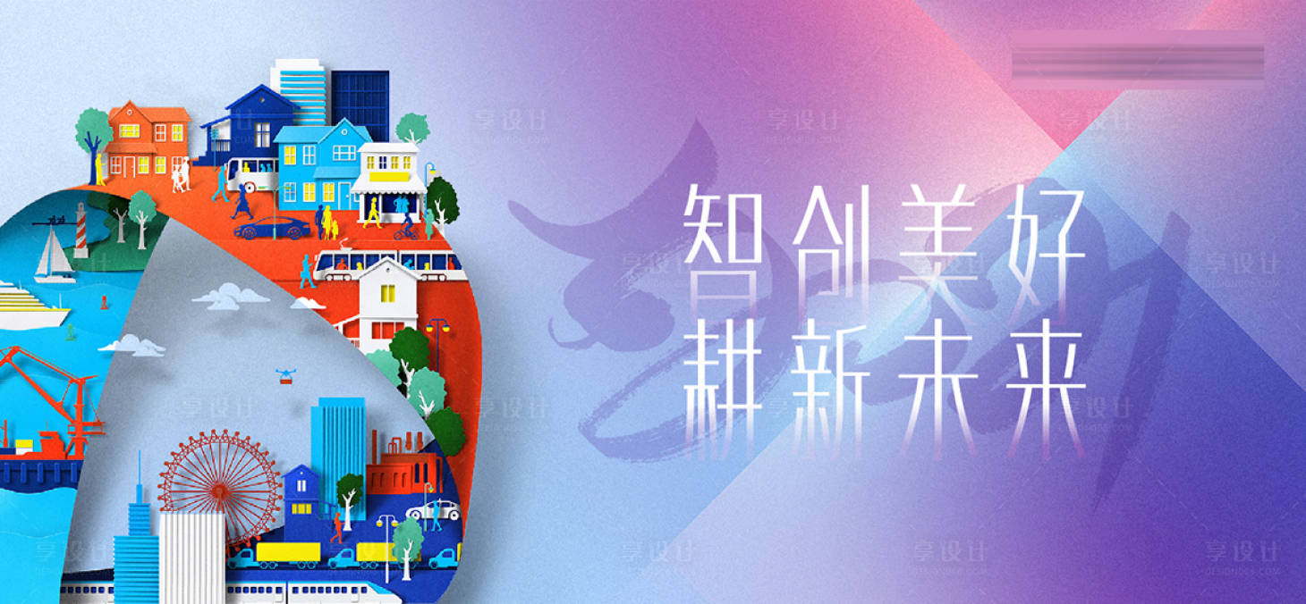 源文件下载【地产城市形象海报】编号：87380009700172480