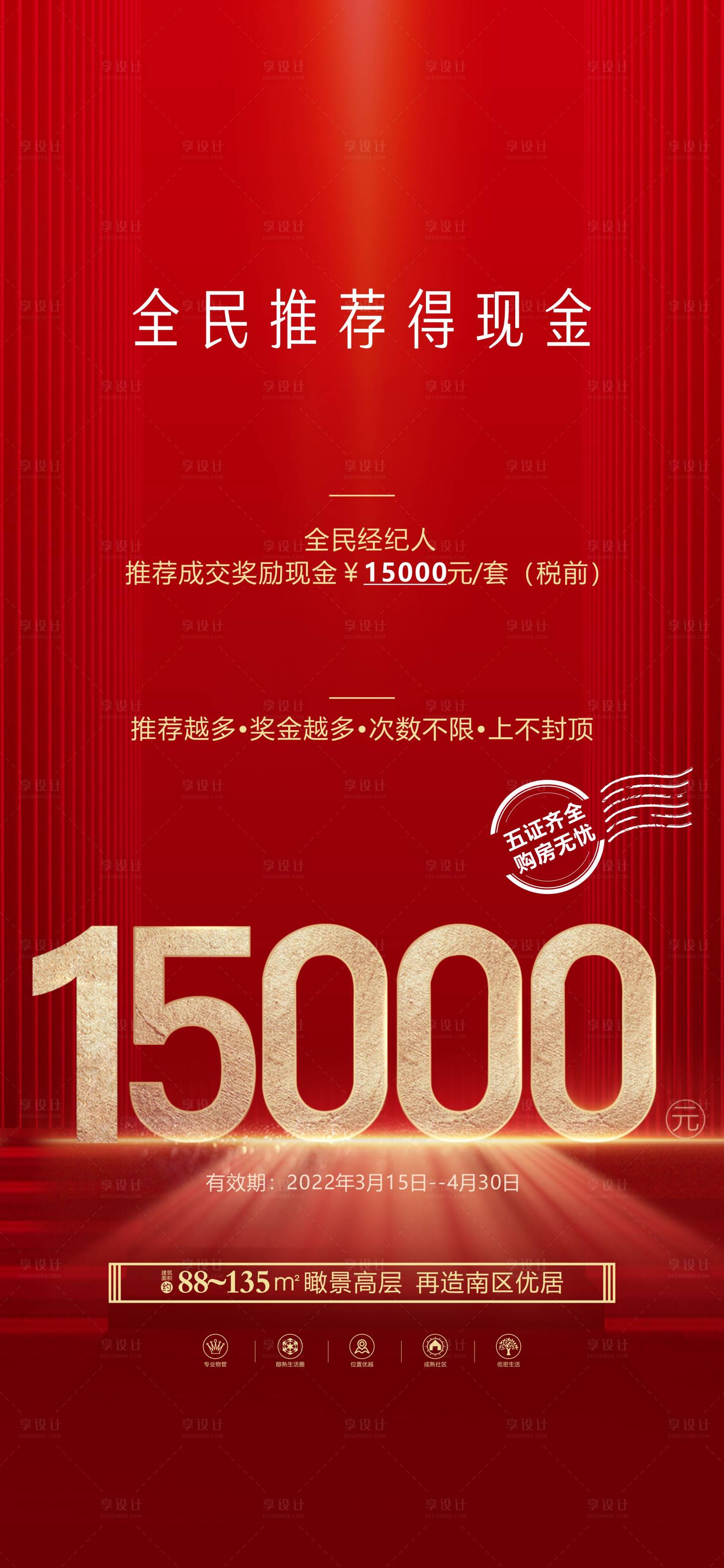 源文件下载【享设计】搜索编号：50900009335482099【地产红金价值点全民经纪人推荐奖励红包】