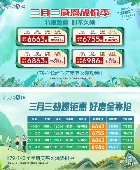 源文件下载【三月三清明特价房】编号：48430009257278421