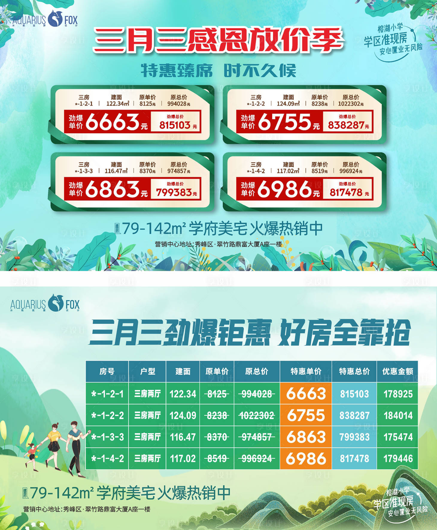 源文件下载【三月三清明特价房】编号：48430009257278421