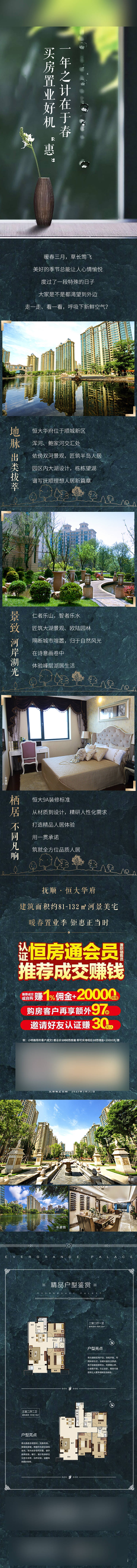 源文件下載【享設計】搜索編號：67990009314339705【地產推薦成交價值點長圖專題設計】