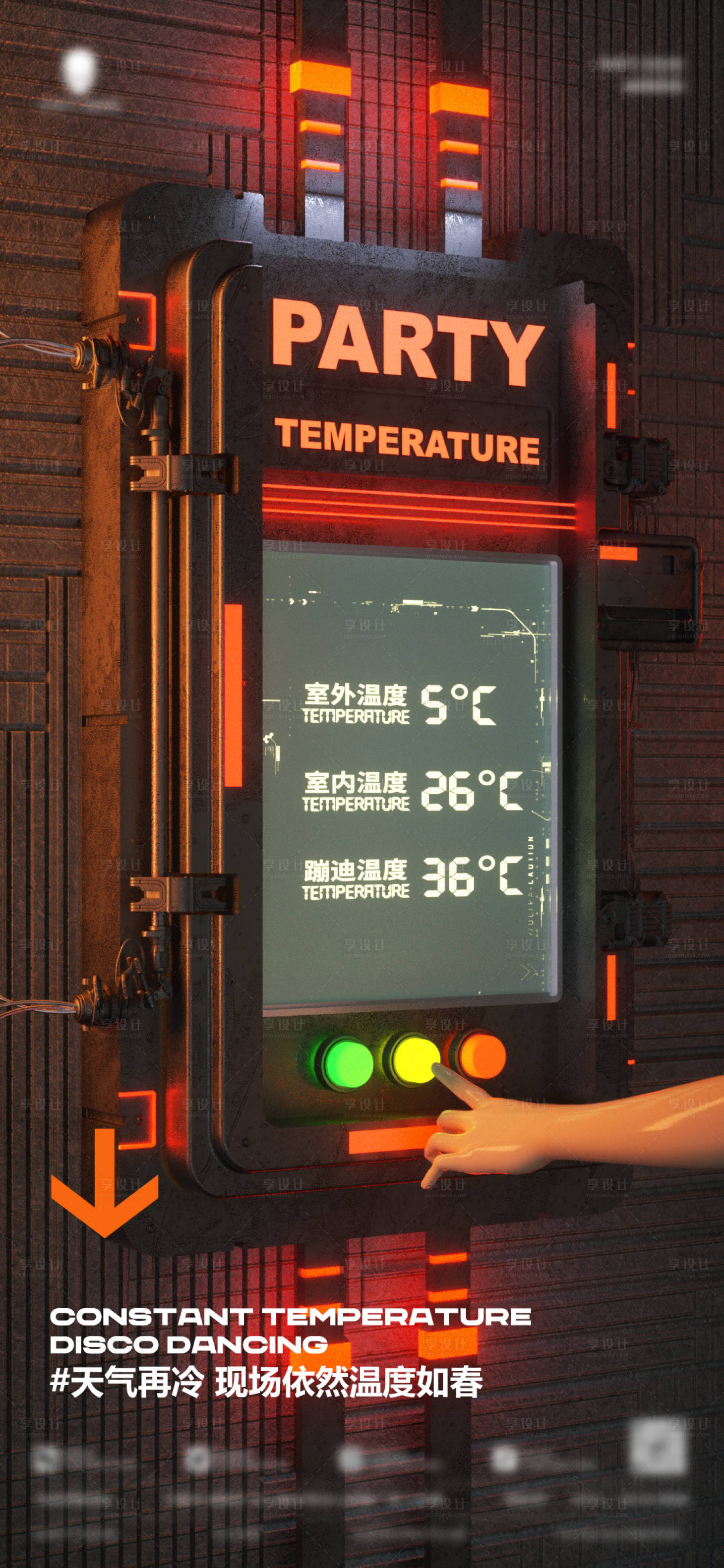 源文件下載【享設(shè)計(jì)】搜索編號(hào)：62170009402144450【酒吧降溫移動(dòng)端海報(bào)】