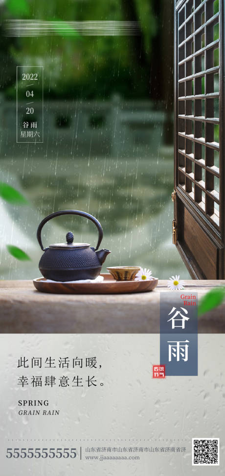 源文件下载【谷雨节气海报】编号：95620009368269996