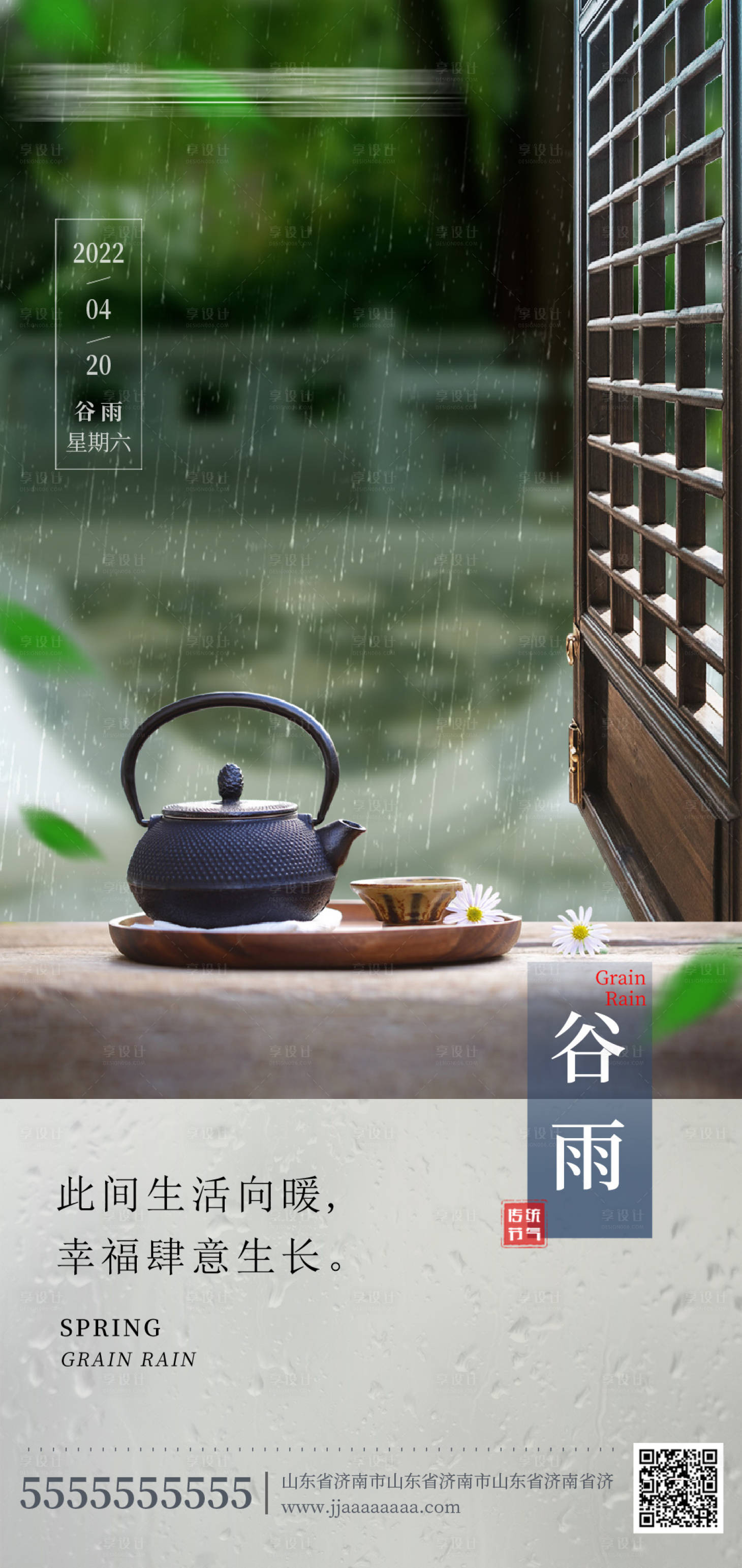 源文件下載【享設(shè)計(jì)】搜索編號(hào)：95620009368269996【谷雨節(jié)氣海報(bào)】