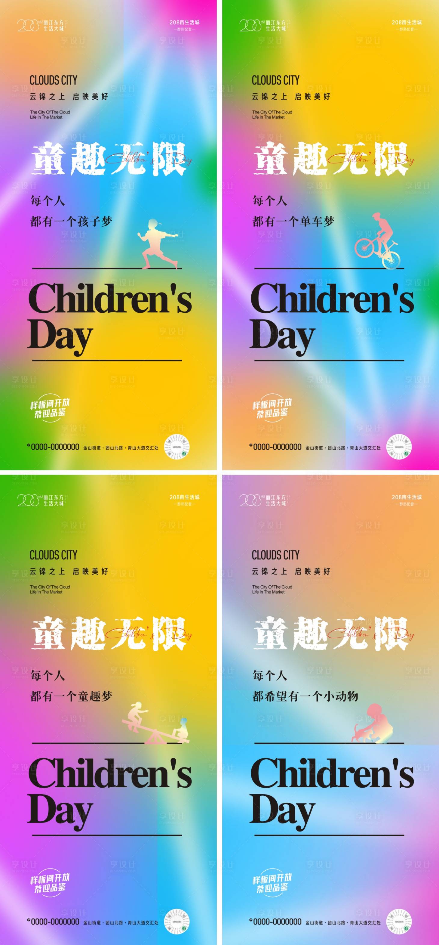 源文件下載【享設計】搜索編號：35820009726264879【兒童節(jié)海報】