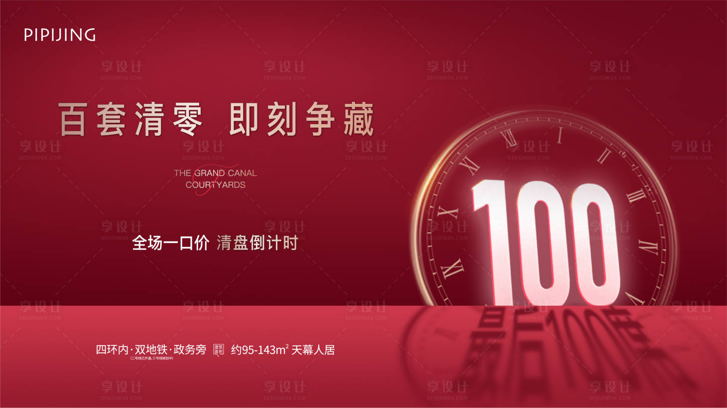 源文件下載【享設計】搜索編號：39850009593925036【清盤背景板】