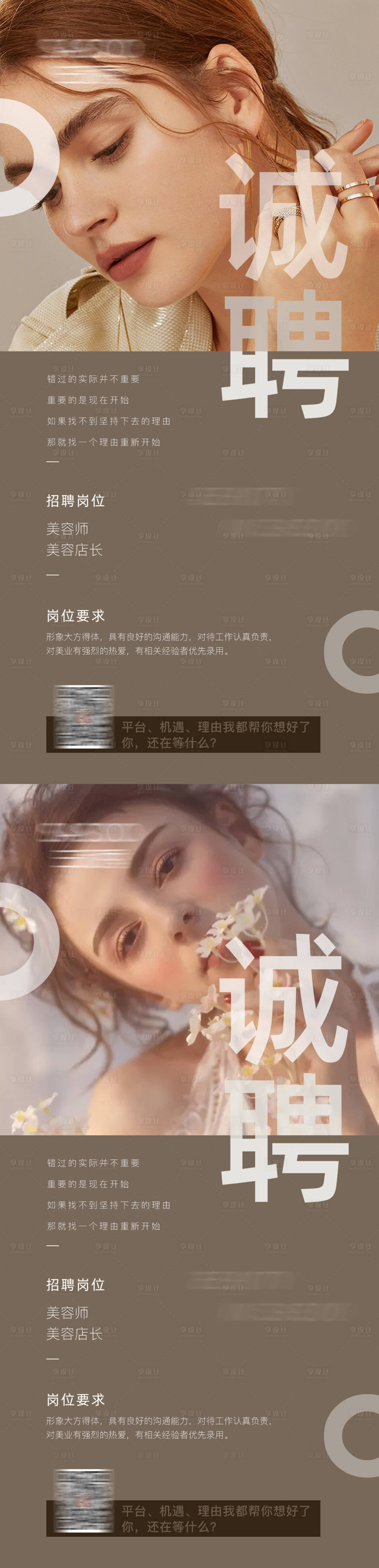 源文件下載【享設計】搜索編號：58050009400207347【醫美招聘海報】