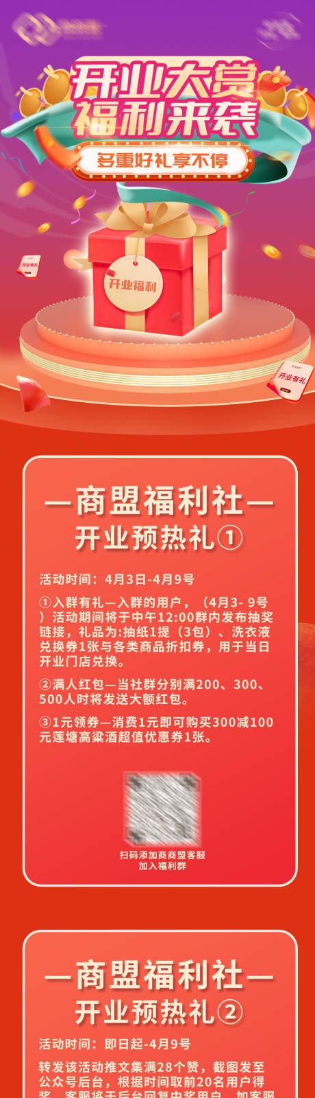 源文件下载【开业活动宣传长图】编号：92450009745026465