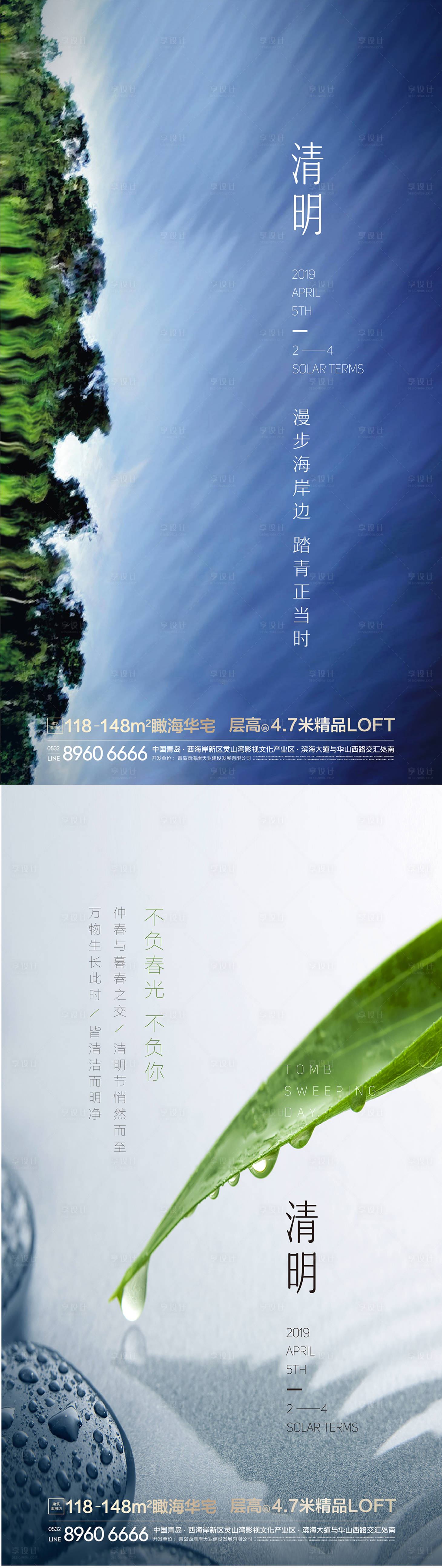 源文件下載【享設(shè)計(jì)】搜索編號(hào)：89410009606892175【清明節(jié)節(jié)氣海報(bào)】