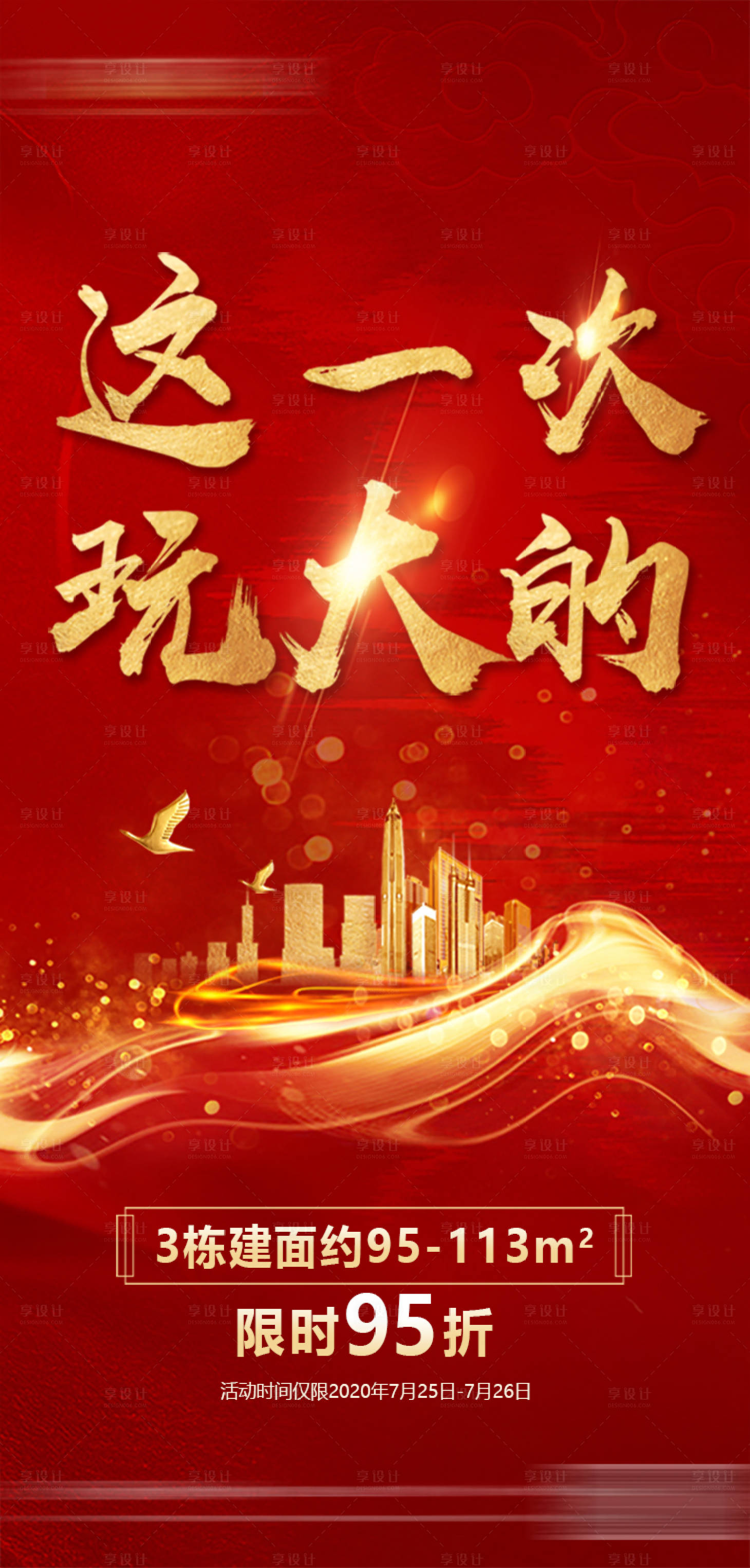 源文件下载【享设计】搜索编号：78550009663224878【热销单图】