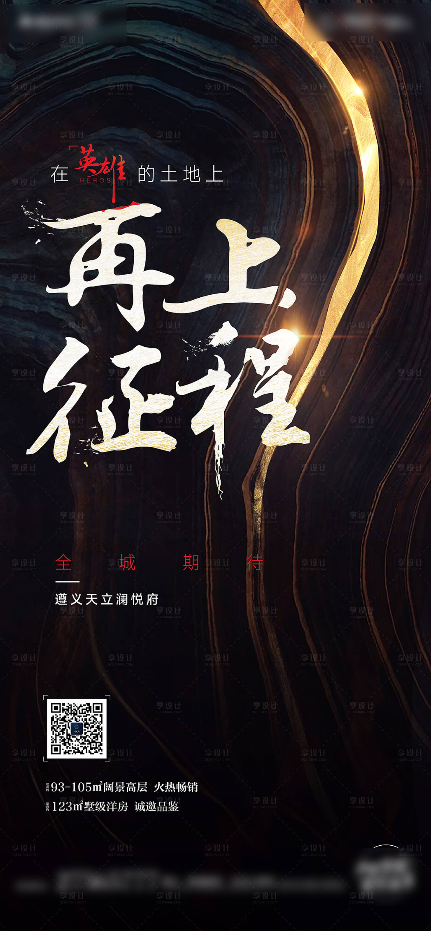 源文件下载【享设计】搜索编号：38020009348737373【洋房起势海报】