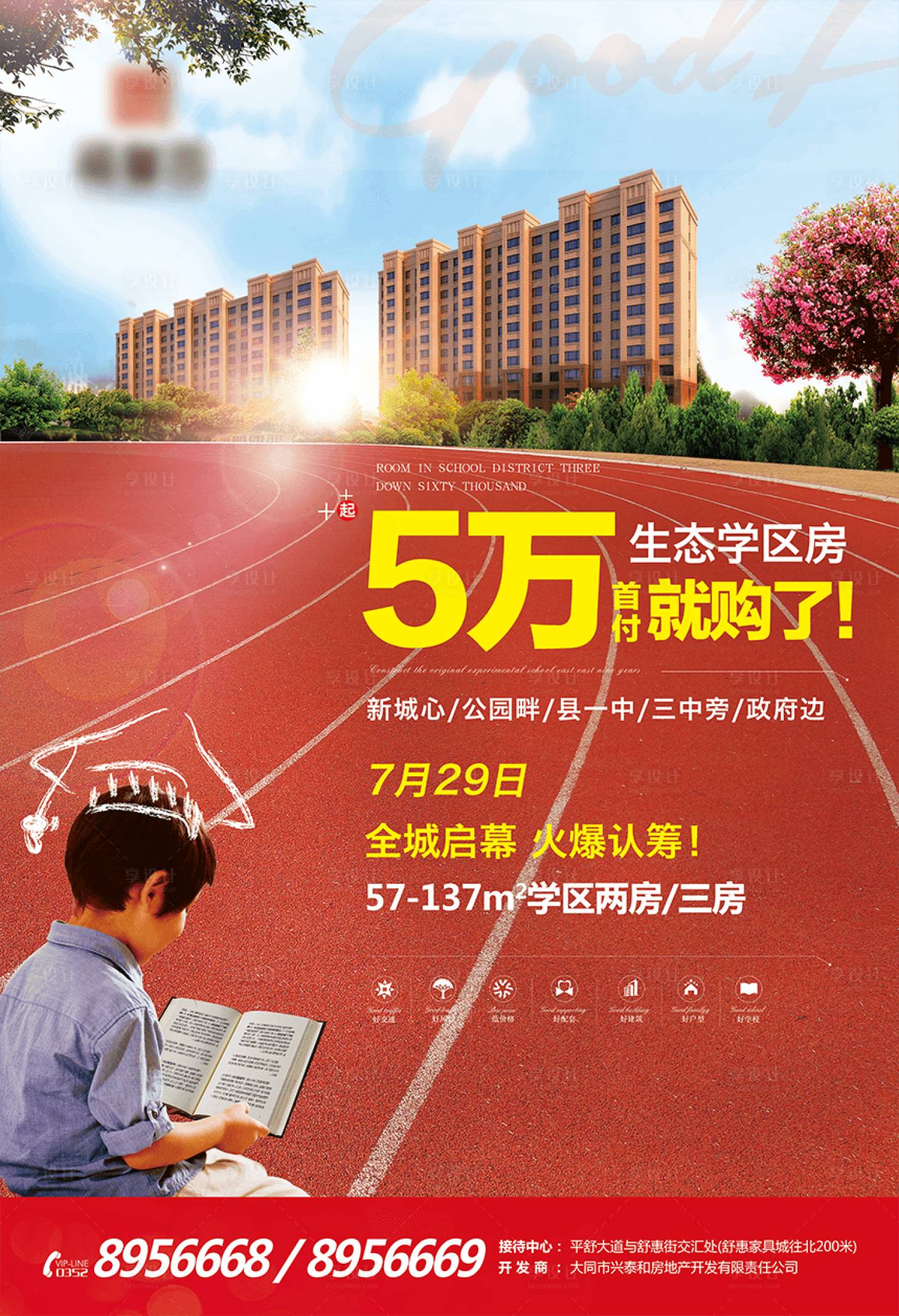源文件下載【享設計】搜索編號：74040009318781967【認籌海報】