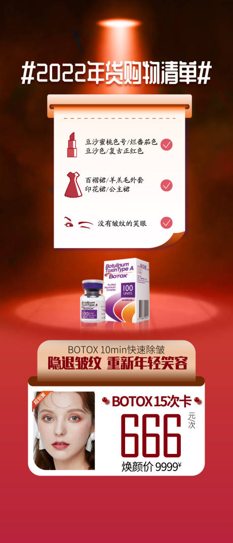 源文件下载【肉毒素活动海报】编号：70740009761561706
