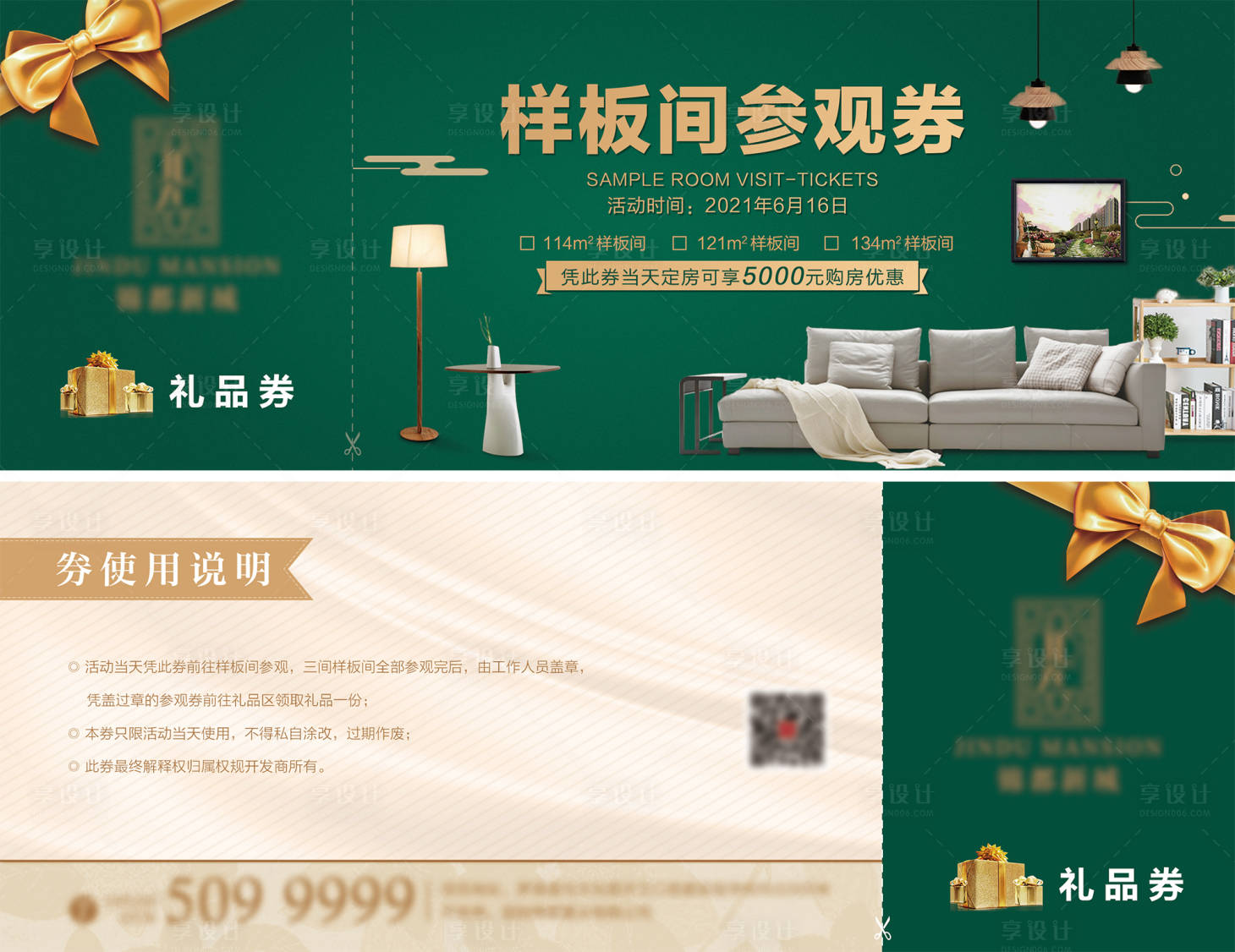 源文件下载【享设计】搜索编号：74630009549885427【房地产样板间参观券活动券】