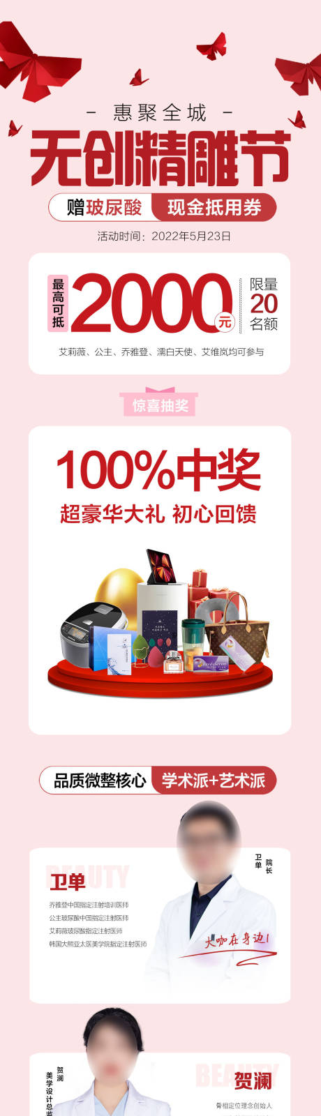 源文件下載【享設計】搜索編號：87740009525462429【微整形無創精雕節海報長圖】
