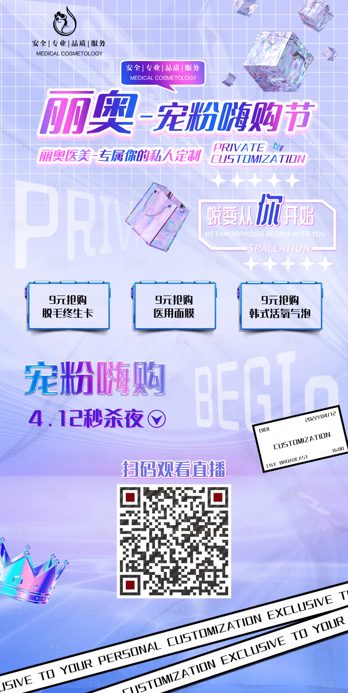 源文件下载【酸性直播促销海报】编号：31910009421462863