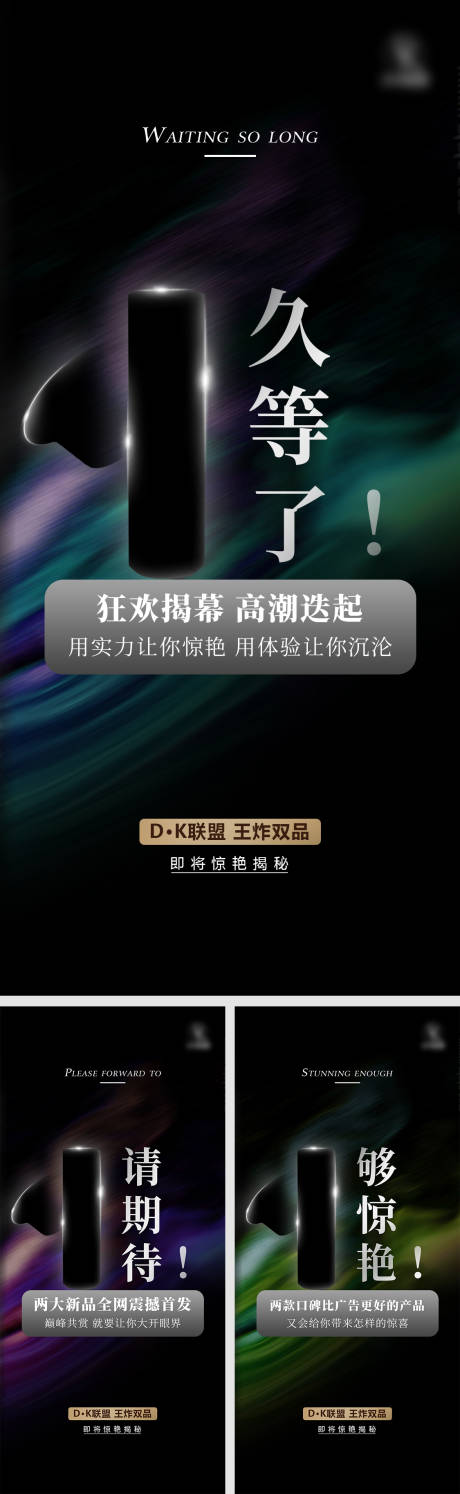 源文件下載【新品上市造勢海報】編號：78880009509174687