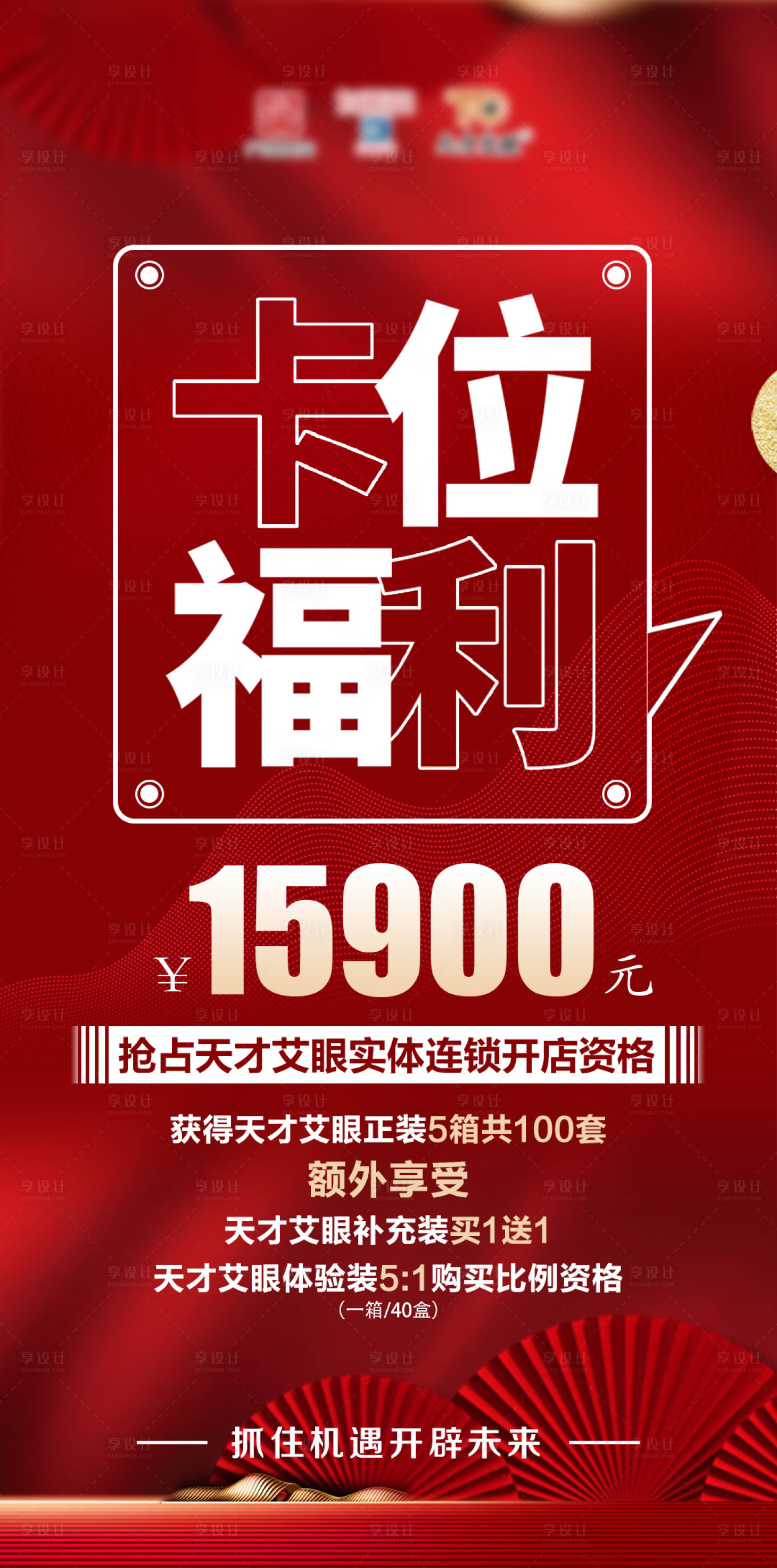 源文件下載【享設(shè)計(jì)】搜索編號(hào)：18290009280497716【活動(dòng)招商卡位 】
