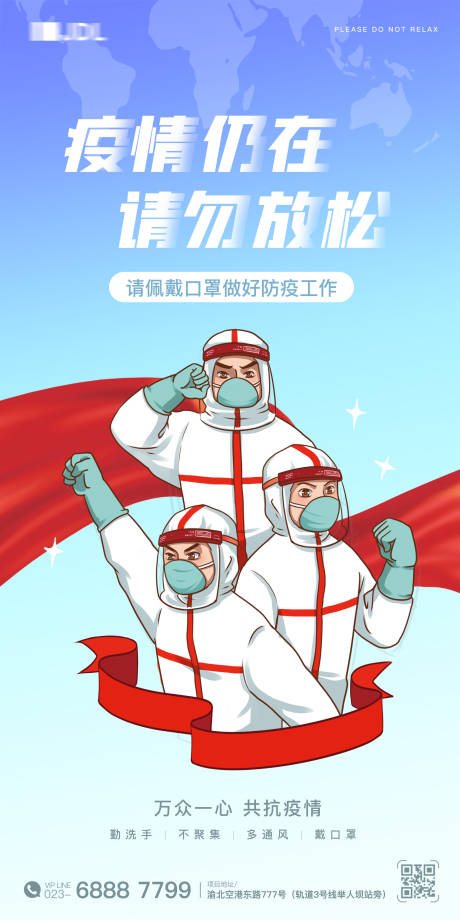 源文件下載【享設(shè)計】搜索編號：52920009379673362【防疫疫情海報】