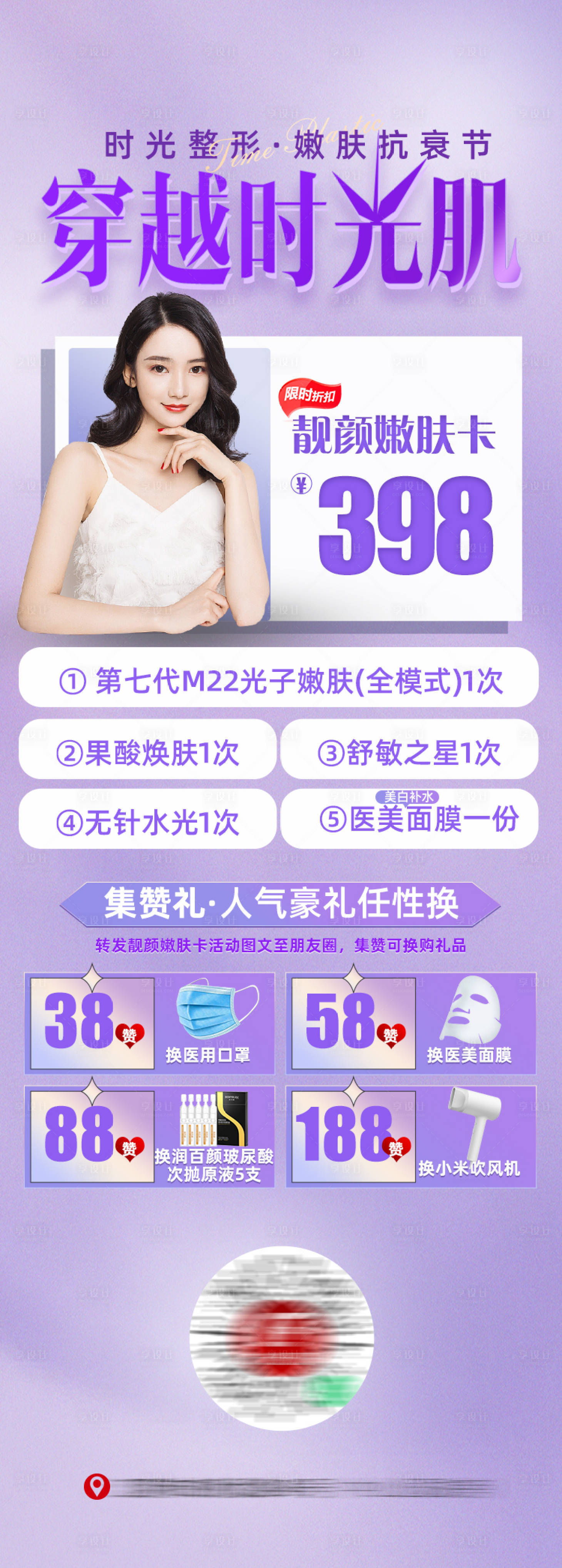 源文件下载【享设计】搜索编号：70920009588208101【医美详情页 】