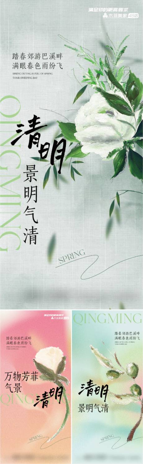 源文件下载【清明节节日海报】编号：59310009245929533